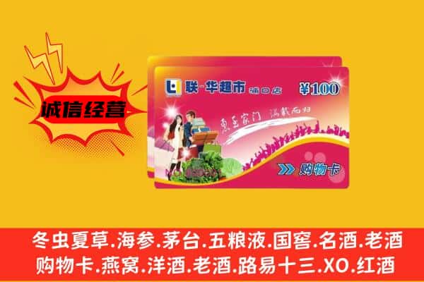 吴忠市红寺堡回收超市卡