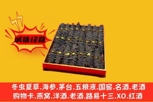 吴忠市红寺堡回收海参