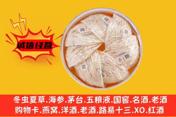 吴忠市红寺堡回收燕窝