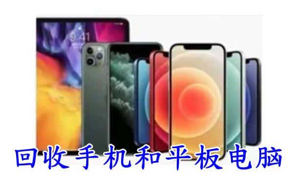 吴忠市红寺堡回收手机